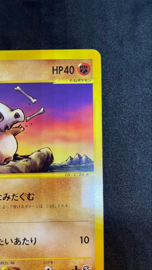 【ポケモンカード】カラカラ eカード 1ed 拡張パック第2弾 地図にない町