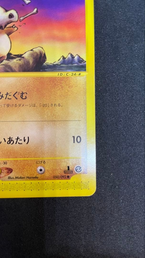 【ポケモンカード】カラカラ eカード 1ed 拡張パック第2弾 地図にない町