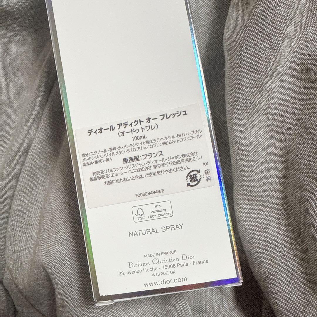 【新品未使用】ディオール アディクト オー フレッシュ100ml