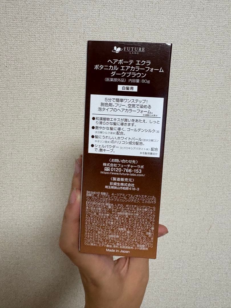 HAIR BEAUTE ÉCLAT Air color ダークブラウン 8個