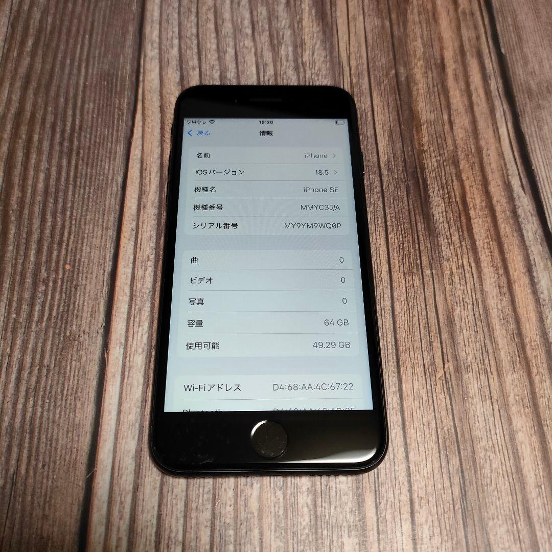 apple iPhone SE 第3世代 64GB バッテリー87%
