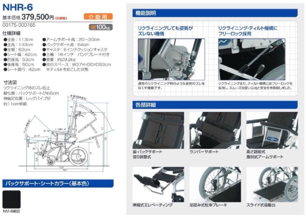 ティルト&リクライニング　スライド式台NHR-6 介助用車椅子 NISSIN