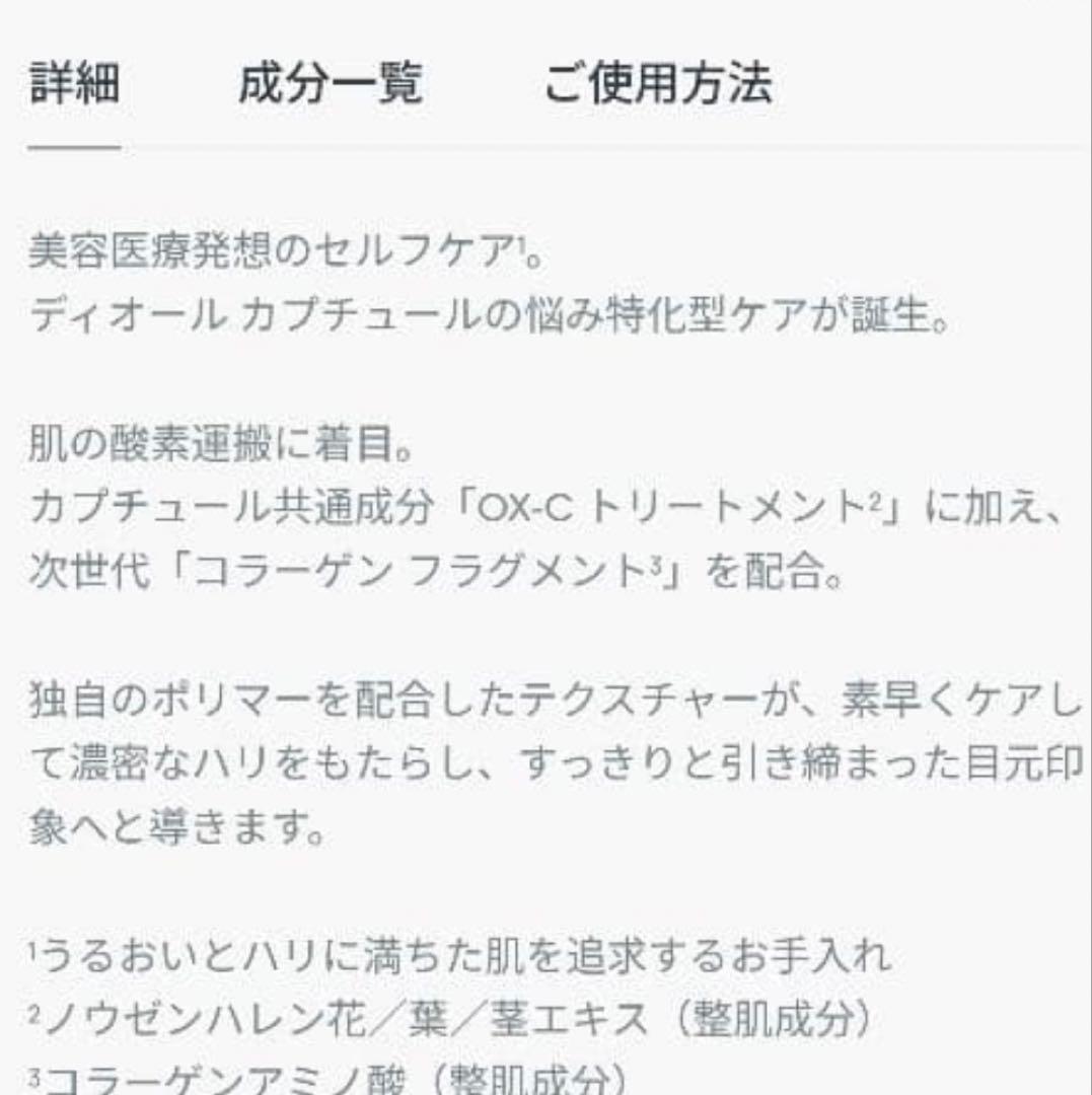 ディオール カプチュール プロ コラジェンショット 目元用美容液 ギフトバッグ付