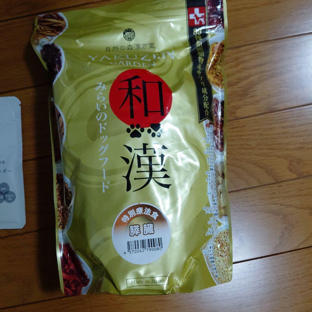 和漢　1kgドックフード膵臓(特別療法食)未開封マウスクリーンパウダー15g付き