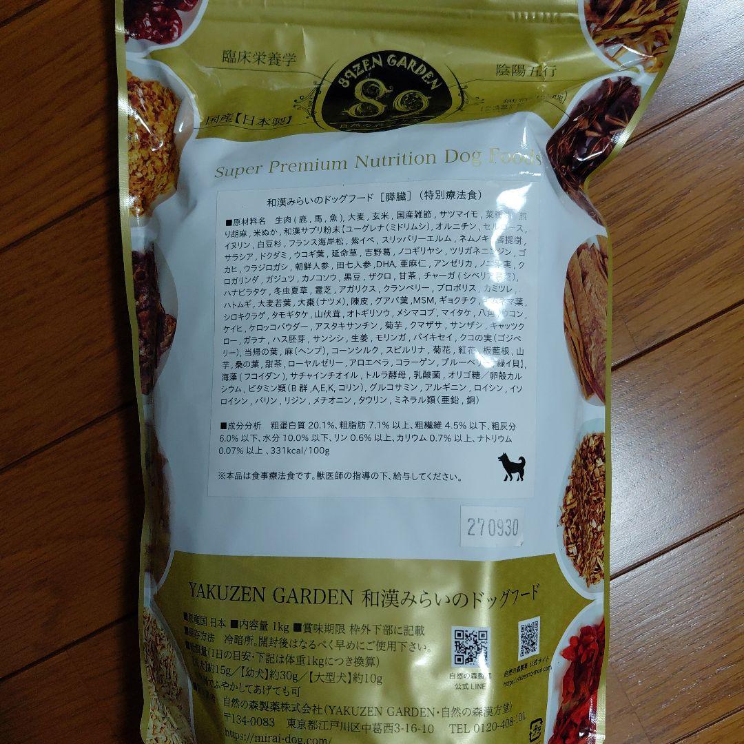 和漢　1kgドックフード膵臓(特別療法食)未開封マウスクリーンパウダー15g付き
