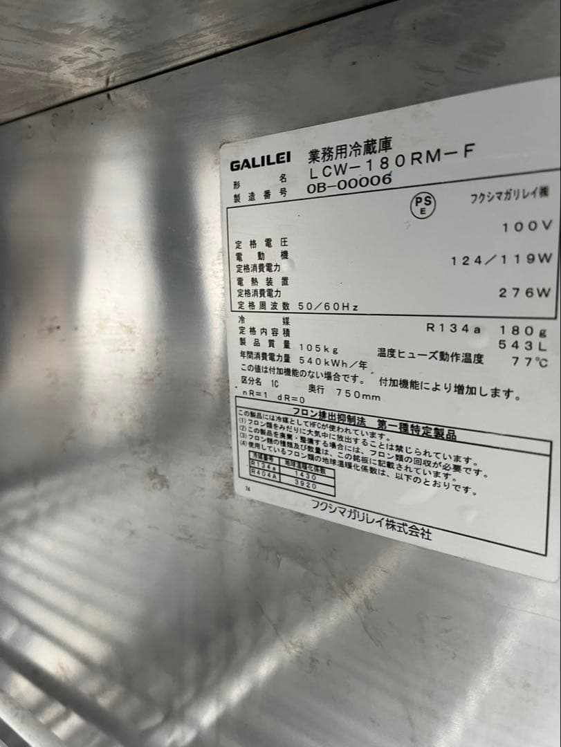 【動確済み】2020年 フクシマ 業務用テーブル形冷蔵庫 LCW-180RM-F