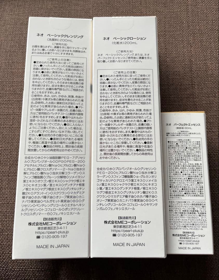 パールプラスネオ　クレンジング ローション　美容液セット　ばら売不可