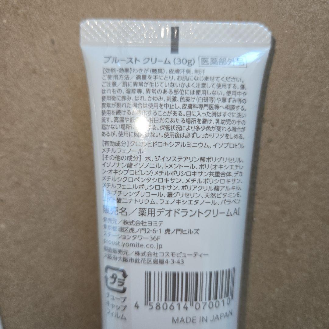 PROUST CREAM プルーストクリーム 30g×2
