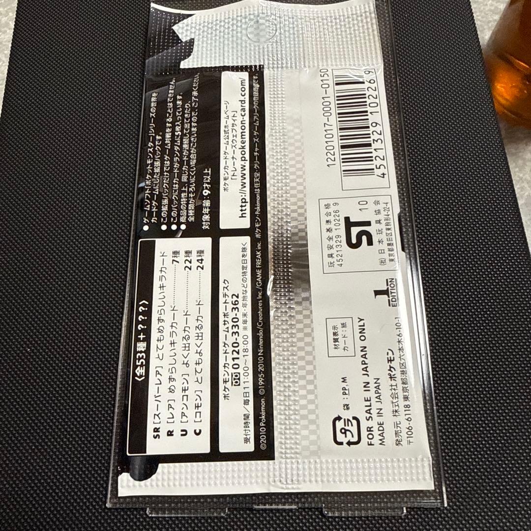 m*l様 BW1　ホワイトコレクション　未開封パック