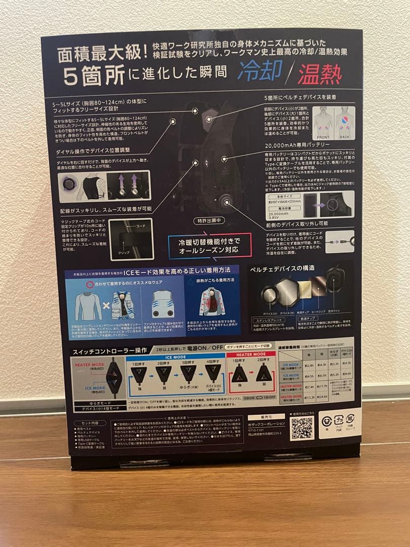 2025年ワークマン　WindCore PROモデル クールベスト冷暖房服