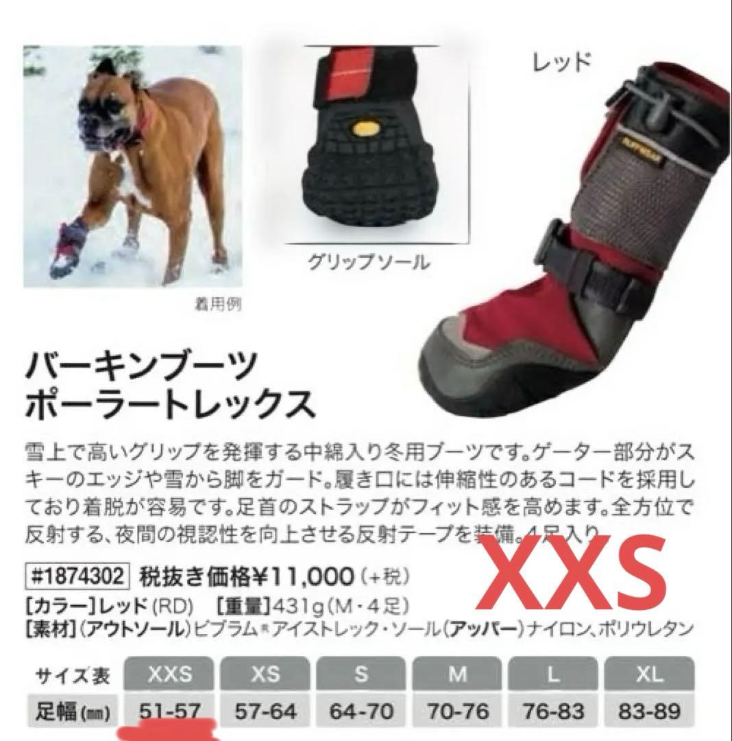 Ruffwear Polar Trex montbell XXS 中型犬
