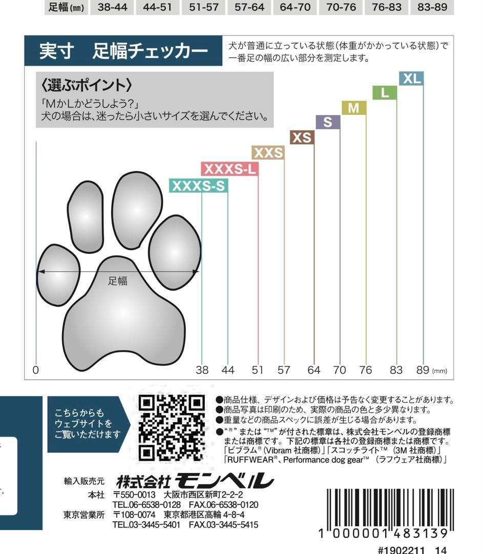 Ruffwear Polar Trex montbell XXS 中型犬