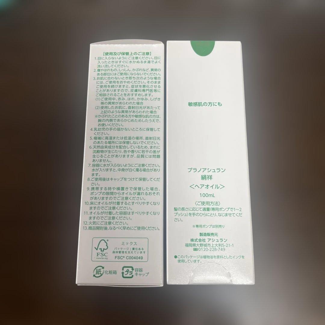 ASSURAN つや髪 ヘアオイル 100ml2本