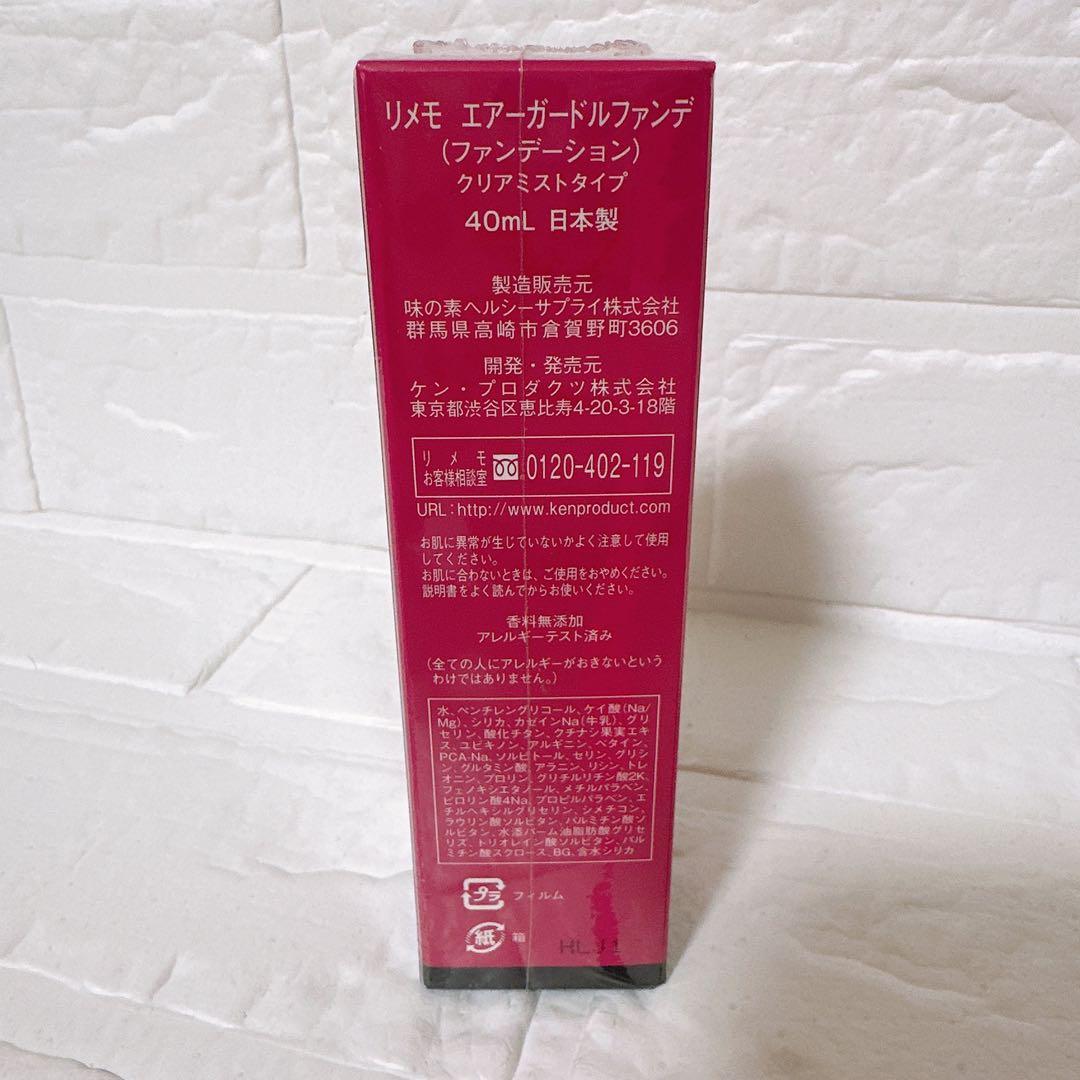 リメモ エアガードルファンデ 40ml