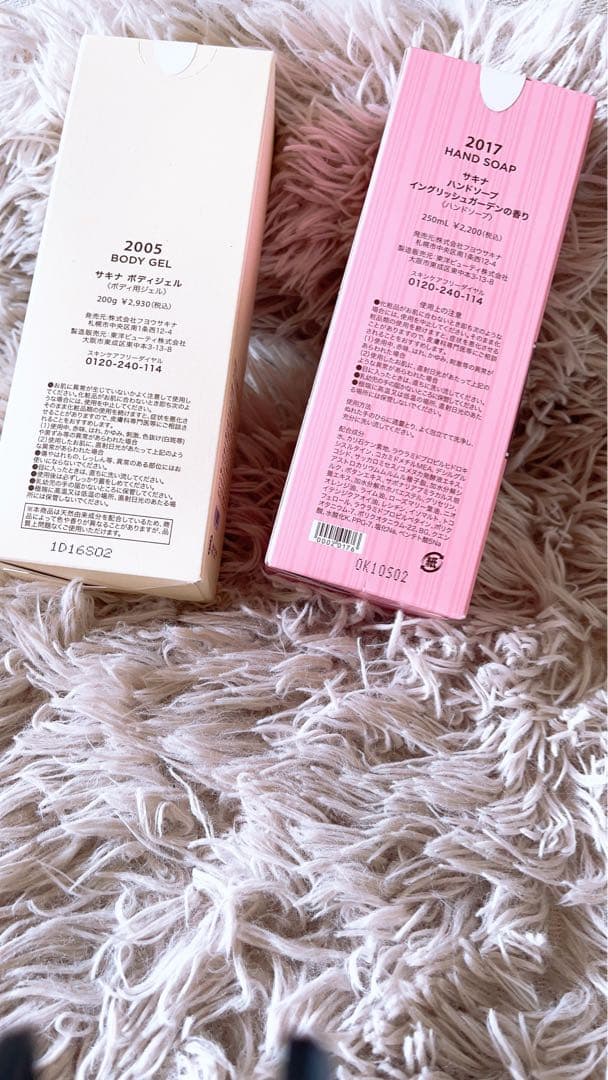 サキナ ボディケア商品