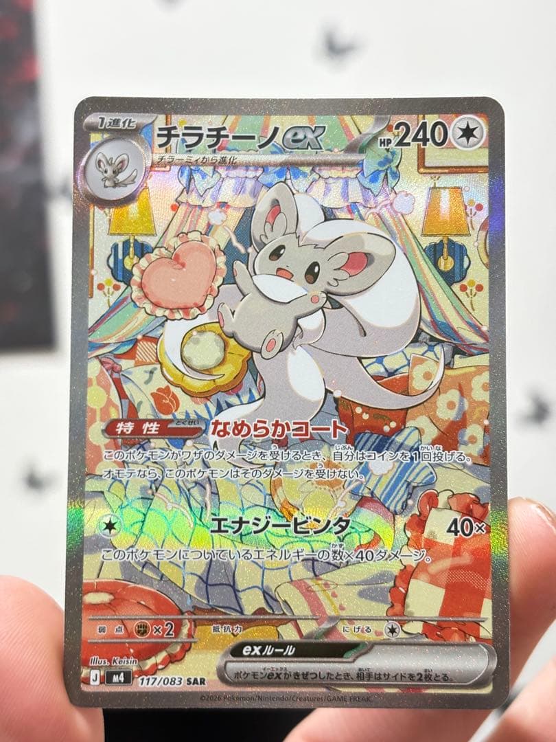 チラチーノex 117/080 SAR 2枚まとめ売り