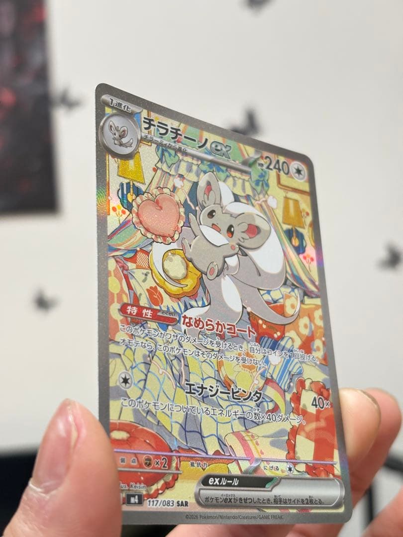 チラチーノex 117/080 SAR 2枚まとめ売り