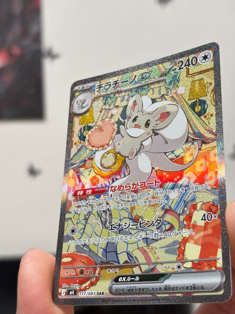 チラチーノex 117/080 SAR 2枚まとめ売り