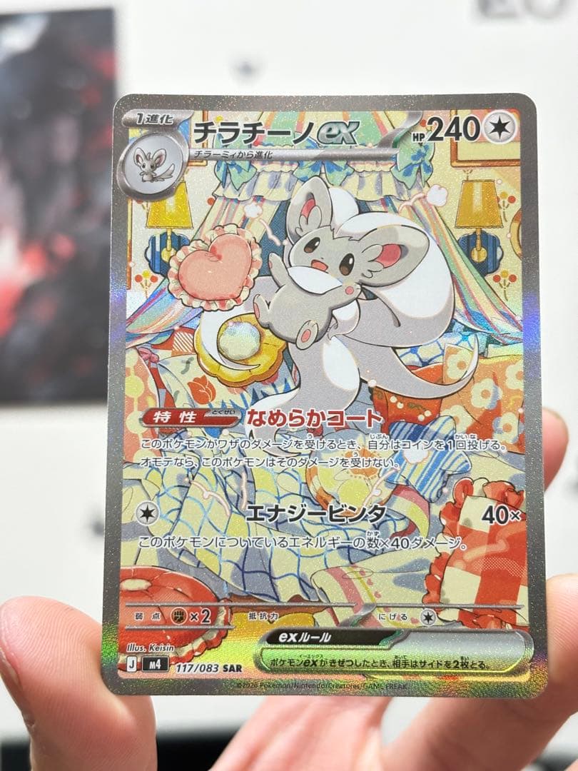 チラチーノex 117/080 SAR 2枚まとめ売り