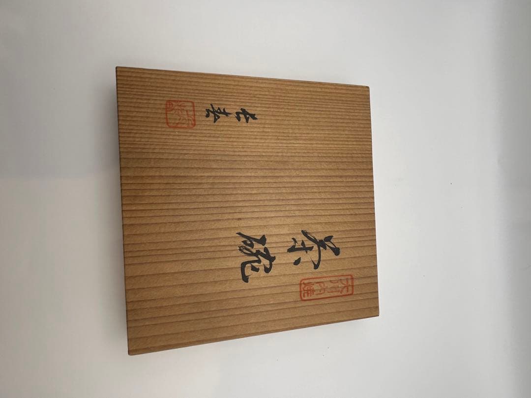 茶碗　『鍋島青磁茶碗』『大川内焼』『小笠原長春』　抹茶碗　茶道具