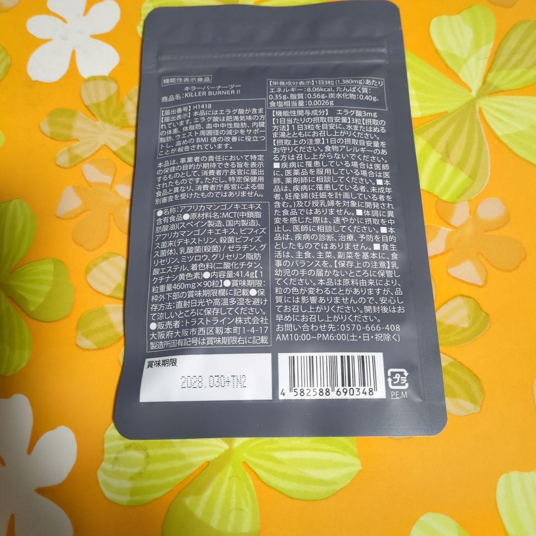 キラーバーナー2 ＫＯＵＤＡ ＫＵＭＩ ９０粒入り