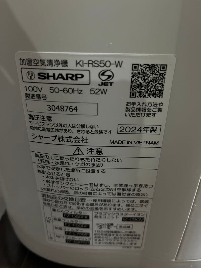 SHARP 加湿空気清浄機 KI-RS50-W
