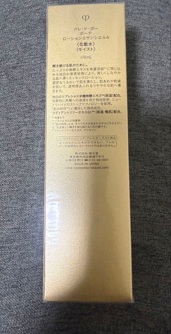 【新品未開封品】クレドポー ボーテ ローションエサンシエルA 化粧水170ml