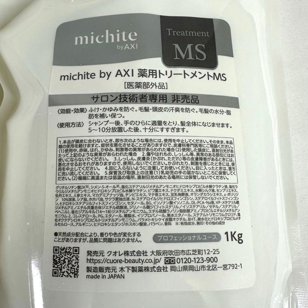 michite by AXI トリートメント MS 1kg