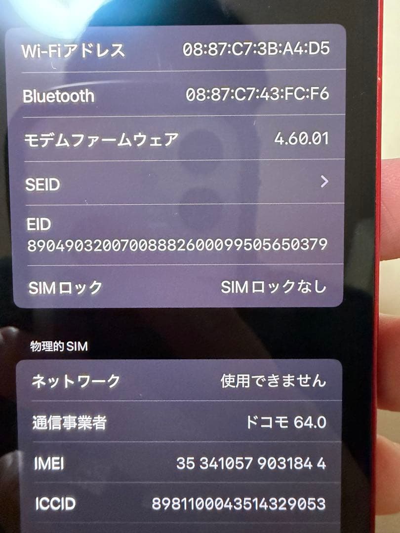 Apple iPhone 13 (PRODUCT)RED 本体
