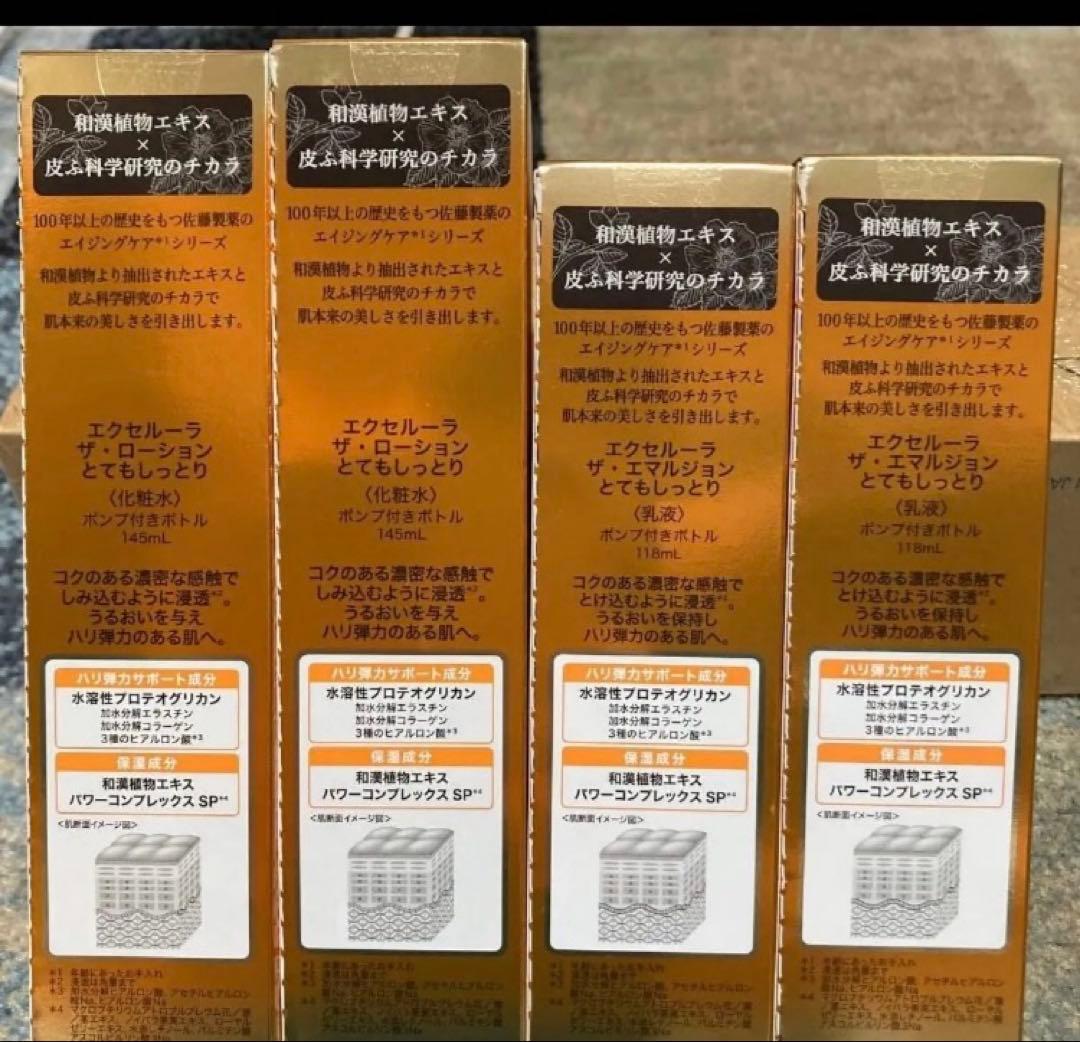 佐藤製薬 エクセルーラ リッチ 化粧水 乳液 とてもしっとり