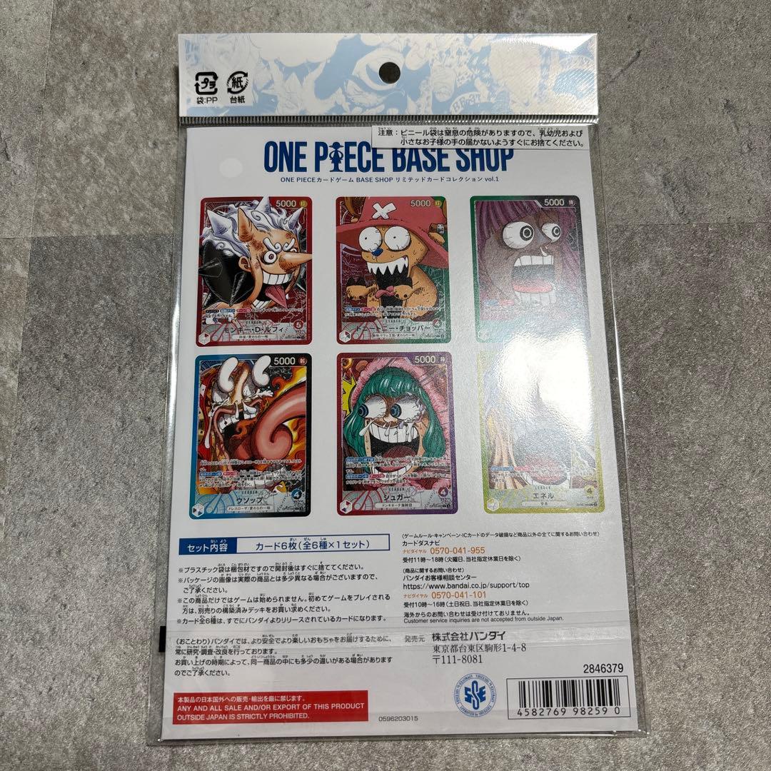 ONE PIECE BASE SHOP vol.1 リミテッドカードコレクション