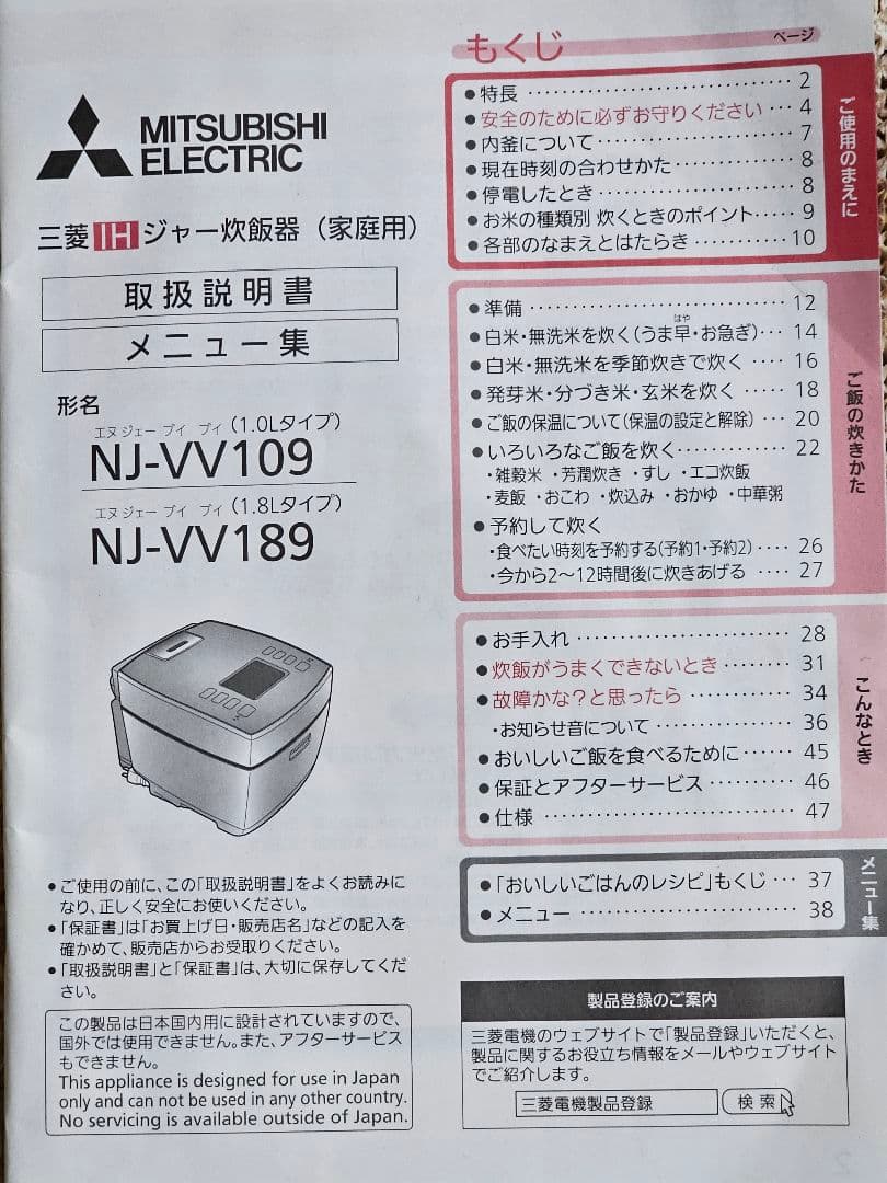 MITSUBISHI IH炊飯器 NJ-VV189 1.8L