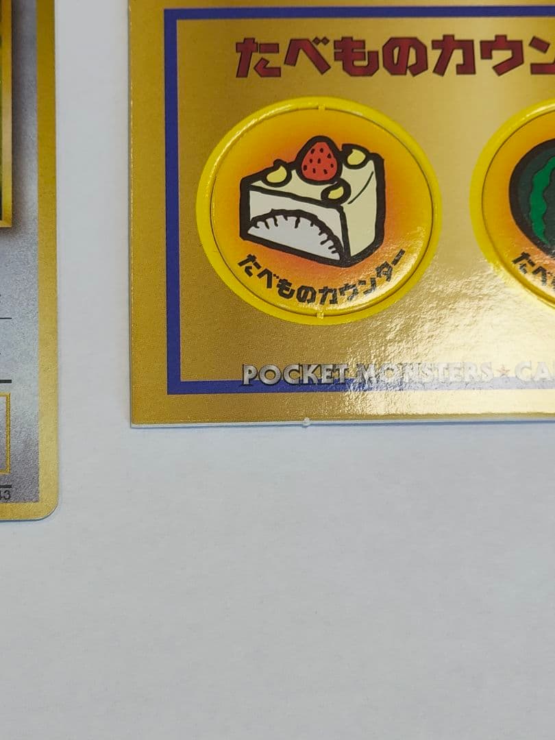 旧裏　ポケモンカード　くいしんぼうカビゴン、たべものカウンター　まとめ売り　渦巻