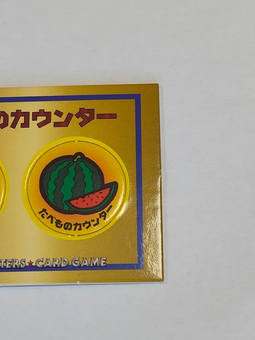 旧裏　ポケモンカード　くいしんぼうカビゴン、たべものカウンター　まとめ売り　渦巻
