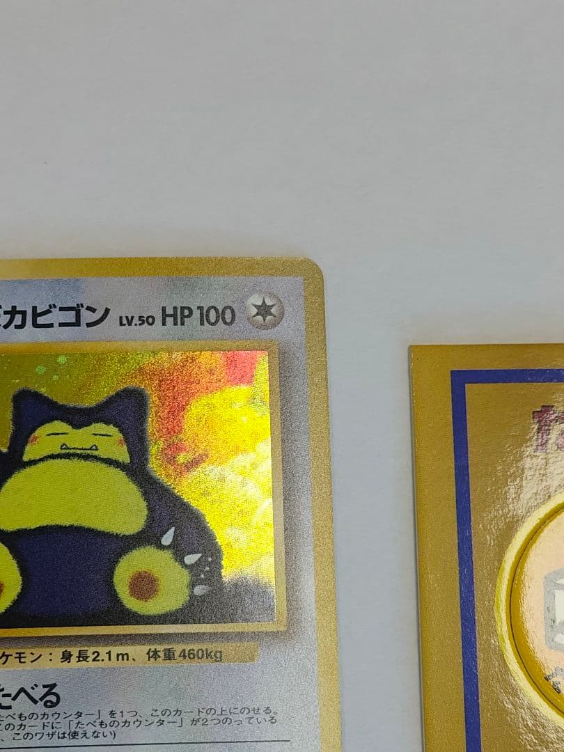 旧裏　ポケモンカード　くいしんぼうカビゴン、たべものカウンター　まとめ売り　渦巻