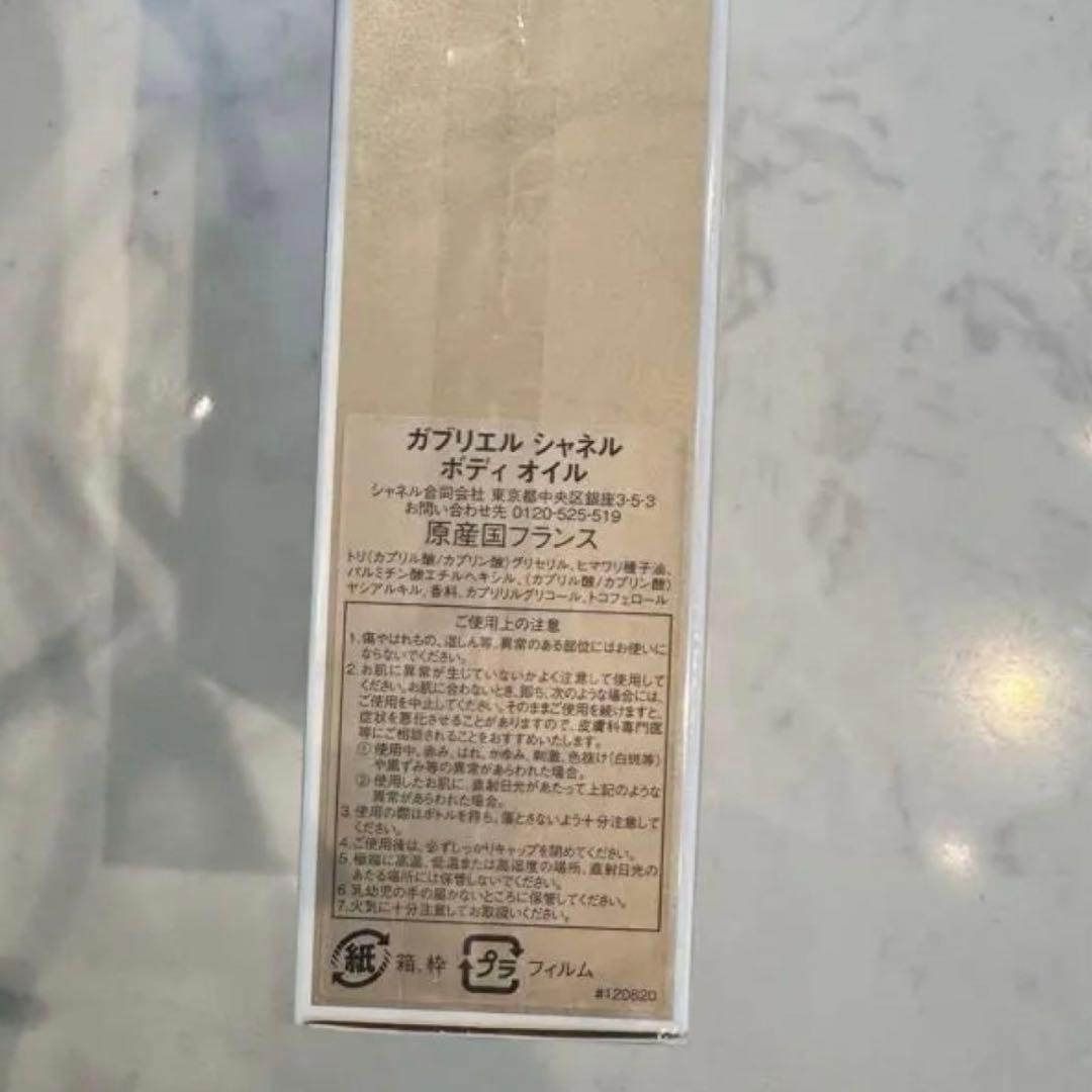 国内正規品 GABRIELLE CHANEL ボディオイル 150ml