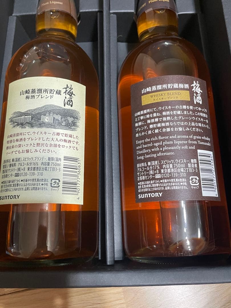 山崎蒸溜所貯蔵　梅酒　2本セット　750ml