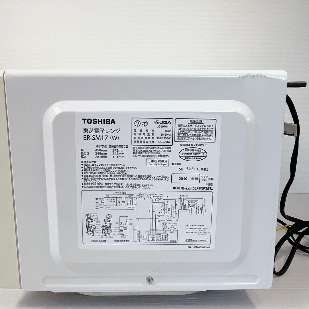 東芝 電子レンジ ER-SM17(W) 2019年製　#BTY392