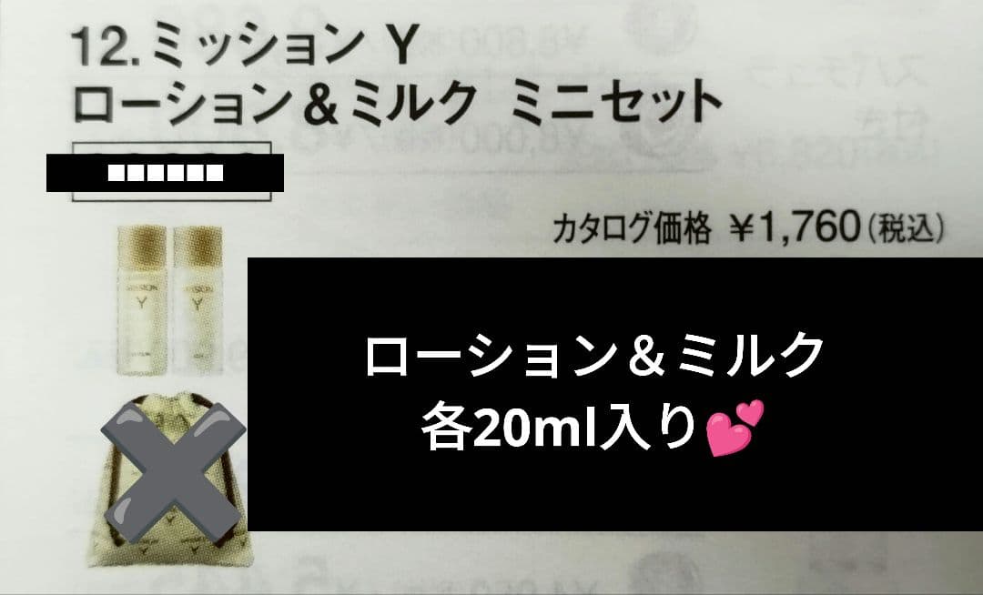 【新品♥箱未開封❗️】⭐️エイボン化粧品⭐️ミッション Y ローション3本セット