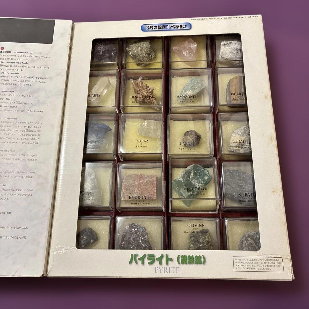 地球の鉱物コレクション 20種セット