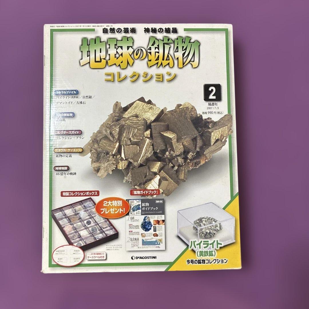 地球の鉱物コレクション 20種セット