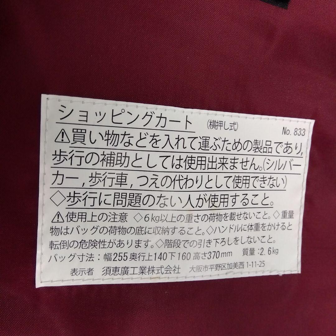 須恵廣工業　ウォーキングキャリー　アイカートネオ　横押し式　ネイビー　中古美品