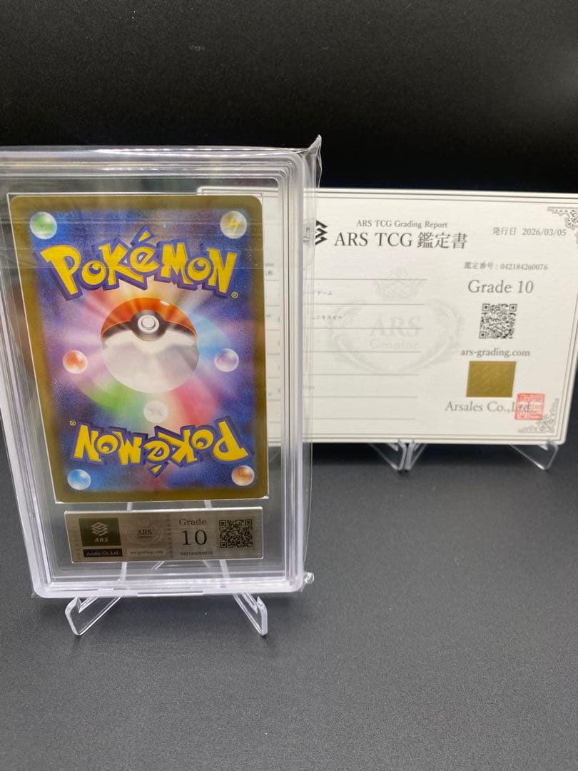 【ARS10】ニャースex SAR 鑑定書付き 114/080 PSA10相当