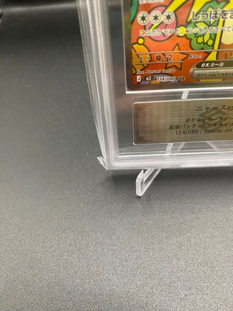 【ARS10】ニャースex SAR 鑑定書付き 114/080 PSA10相当