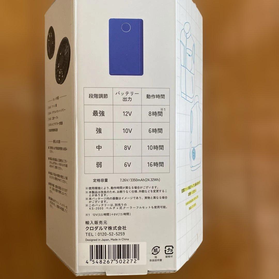 AIR SENSOR-1 空調服 LLサイズ ファン&バッテリーセット