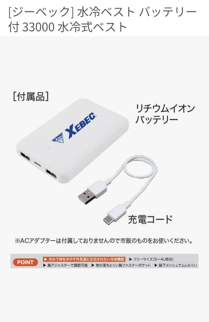 XEBEC WATER COOLING VEST 水冷ベスト