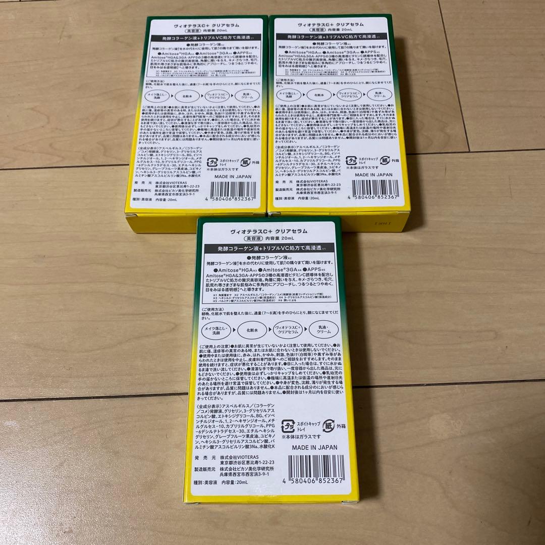 VIOTERAS C+クリアセラム 20ml