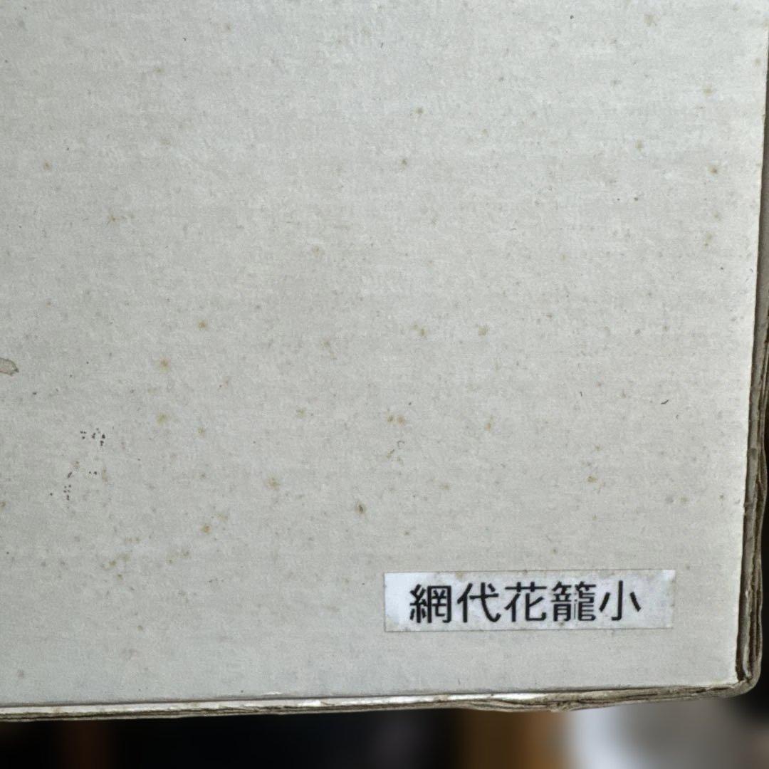 網代花籠 竹籠 花籠 花入れ かご 花器 竹細工 華道 茶道具 和風 レトロ