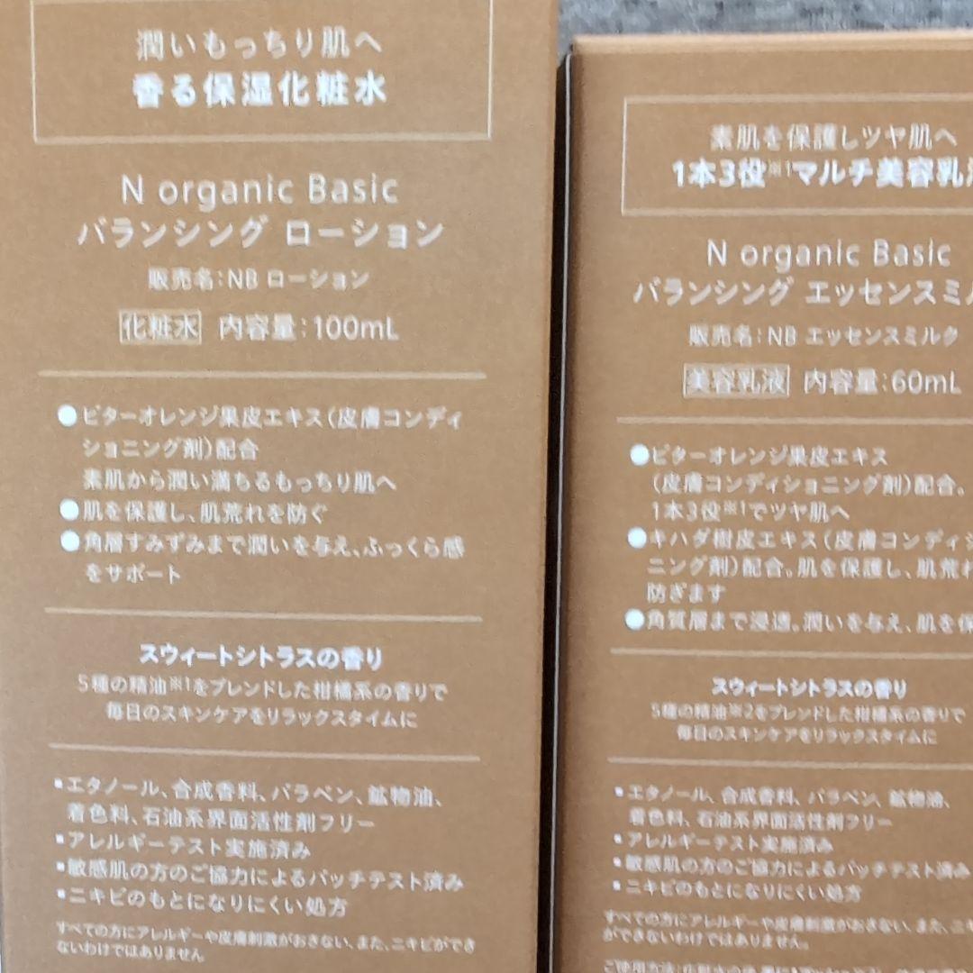 N organic バランシング ローション ミルク　VCエッセンス