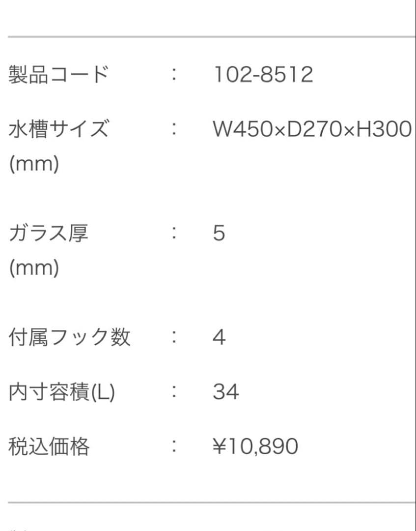 鹿児島　引き取り限定　ADA ガラス水槽 W450×D270×H300mm